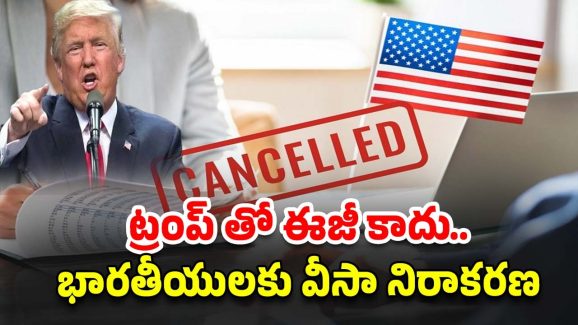 US Embassy Cancel Visa: భారతీయులకు షాకిచ్చిన అమెరికా ఎంబసీ .. 2000 మంది వీసా దరఖాస్తులు రద్దు