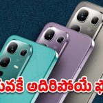 5G Smartphone Offer: టాప్ బ్రాండ్లకు పోటీగా కొత్త మోడల్..అగ్గువకే, అవే ఫీచర్లతో..