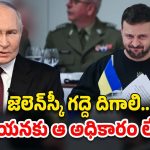 Putin Condition End War: ఉక్రెయిన్ యుద్ధం ముగించాలంటే అలా జరిగి తీరాలి.. పుతిన్ ఫైనల్ కండీషన్