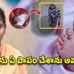 Hyderabad Crime news: నీళ్ల బకెట్‌లో ముంచి.. పసికందును చంపేసిన తల్లి, ఆపై కొత్త డ్రామా