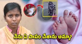 Hyderabad Crime news: నీళ్ల బకెట్‌లో ముంచి.. పసికందును చంపేసిన తల్లి, ఆపై కొత్త డ్రామా