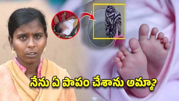 Hyderabad Crime news: నీళ్ల బకెట్‌లో ముంచి.. పసికందును చంపేసిన తల్లి, ఆపై కొత్త డ్రామా