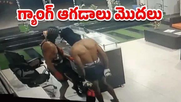 Cheddi Gang:  చెడ్డీ గ్యాంగ్ హంగామా, ఒక ఇల్లు చోరీ, ఆపై పోలీసుల వేట