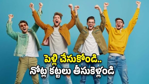 Marriage Offers: ఈ దేశాల్లో పెళ్లి చేసుకోడానికి ప్రోత్సాహకాలు, లోన్లు ఇస్తారు.. పిల్లలు పుడితే చెల్లించక్కర్లేదు!