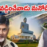 AP News : అమరావతి, విశాఖలకు నిధుల వరద.. పైసా వసూల్