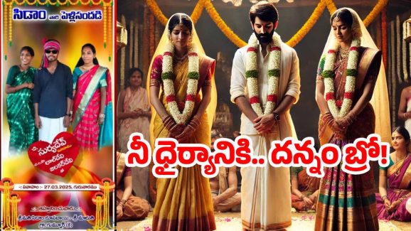 Man Marries Two Womens: ఒకే మండపంలో.. ఇద్దరమ్మాయిలతో లవ్ మ్యారేజ్..