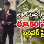 Railway Lucky Draw: రైల్ టికెట్ ఉంటే చాలు.. స్పాట్‌‌లోనే రూ.10 వేలు బహుమానం, త్వరపడండి