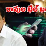 Phone Tapping Case : ఐ న్యూస్ శ్రవణ్‌రావుకు చెక్.. ఫోన్ ట్యాపింగ్‌ కేసులో కేసీఆర్ చిక్కేనా?