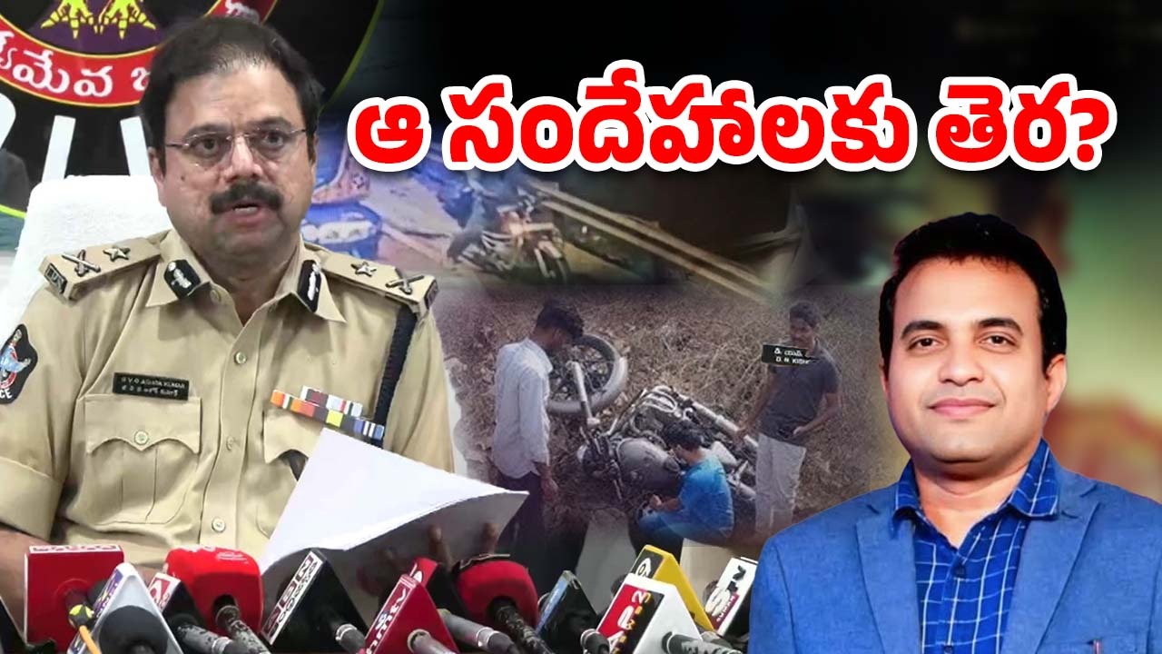 Pastor Praveen Case: పాస్టర్ మరణంపై కీలక విషయాలు చెప్పిన ఐజీ, తాజా ఫుటేజ్‌లో ఏం ఉంది?