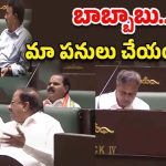 Telangana Assembly: ఇది కదా పాలన అంటే.. ఇది కదా ప్రజాస్వామ్యమంటే?