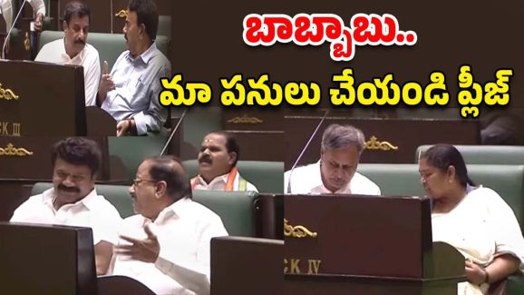 Telangana Assembly: ఇది కదా పాలన అంటే.. ఇది కదా ప్రజాస్వామ్యమంటే?