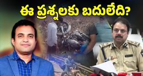 Pastor Praveen Pagadala Case : ఇంకా అనేక డౌట్స్.. పోలీసులు ఏం తేల్చలేకపోయారా?