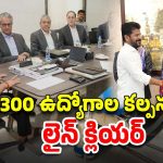 Vanguard Company: తెలంగాణకు మరో కొత్త కంపెనీ.. 2300 ఉద్యోగ అవకాశాలు.. సీఎం రేవంత్ రెడ్డితో కంపెనీ సీఈవో భేటీ