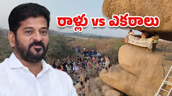 CM Revanth Reddy : ఆ భూమి మనదిరా.. 400 ఎకరాల లొల్లి.. అసలేంటి?