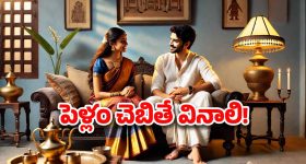 Study on Women: అబ్బాయిలూ ఇది విన్నారా? ఇంట్లో ఆడవాళ్ల మాట వినాల్సిందేనట.. తాజా స్టడీ ఏం చెప్పిందంటే?