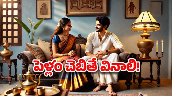 Study on Women: అబ్బాయిలూ ఇది విన్నారా? ఇంట్లో ఆడవాళ్ల మాట వినాల్సిందేనట.. తాజా స్టడీ ఏం చెప్పిందంటే?