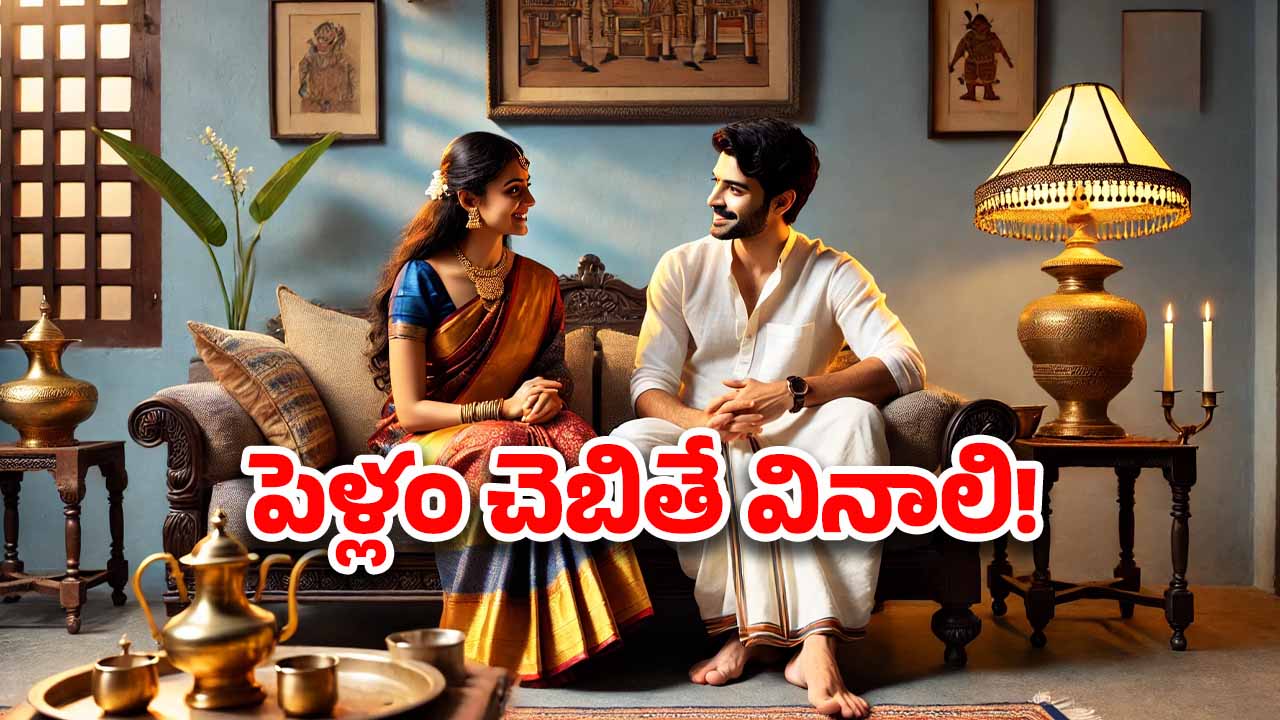 Study on Women: అబ్బాయిలూ ఇది విన్నారా? ఇంట్లో ఆడవాళ్ల మాట వినాల్సిందేనట.. తాజా స్టడీ ఏం చెప్పిందంటే?