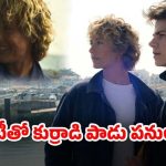 OTT Movie : చేపల ఆంటీకి వల వేసే సిటీ కుర్రాడు … ఆ వయసులో ఇవేం పాడు పనులో