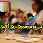 iPhones, MacBooks in India: ఐఫోన్ ప్రియులకు ట్రంప్ దెబ్బ.. ఆపిల్ ప్రొడక్ట్స్ ధరలు పెరగనున్నాయా?
