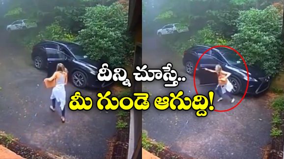 Viral Video: ఆ కారులో ఏముంది? ఆమె అంత భయంతో పరిగెట్టింది?