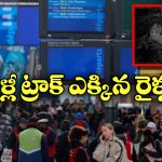 WW2 Bomb – Paris Train: భయం గుప్పిట్లో నుంచి బయటపడ్డ పారిస్, నెమ్మదిగా రైళ్ల రాకపోకలు షురూ!