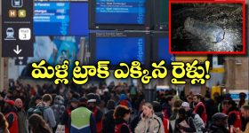 WW2 Bomb - Paris Train: భయం గుప్పిట్లో నుంచి బయటపడ్డ పారిస్, నెమ్మదిగా రైళ్ల రాకపోకలు షురూ!