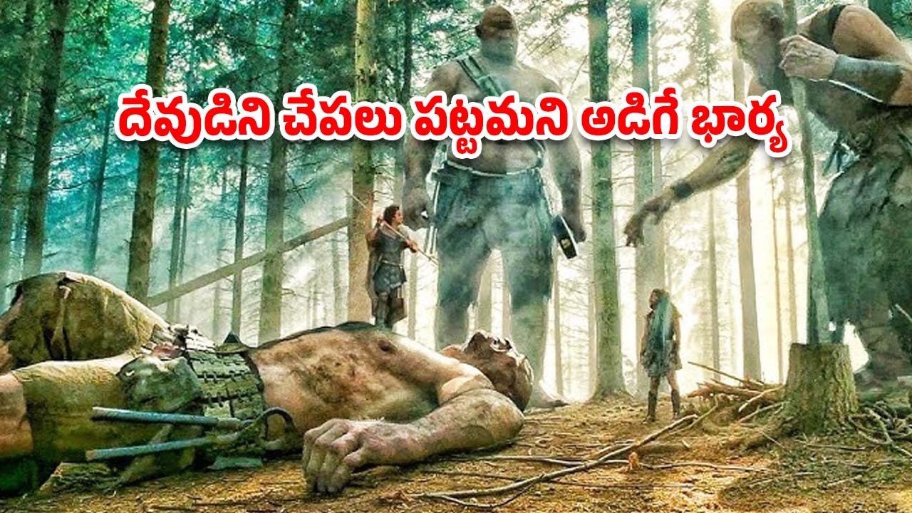 OTT Movie : దేవుడిని ఏడిపించే మనుషులు… క్రేజీ యాక్షన్ ఫ్యాంటసీ మూవీ
