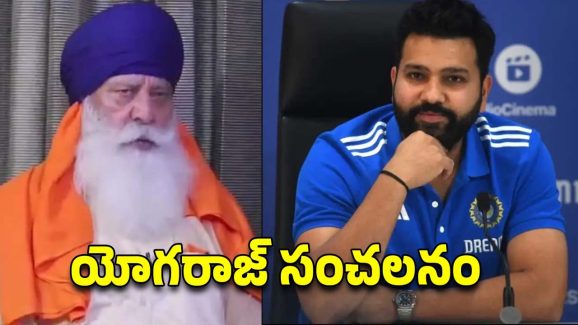 Yograj Singh: రోజు 20 కిలోమీటర్లు రోహిత్ శర్మ పరిగెత్తాల్సిందే..!