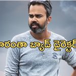 Prashanth Neel: వారంతా బ్యాడ్ డైరెక్టర్స్.. ప్రశాంత్ నీల్ ఊహించని కామెంట్స్..!