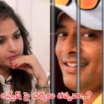 Madhavi Latha: బెట్టింగ్ వలలో చిక్కడానికి మూలం అతడే.. యూట్యూబర్ అన్వేష్ పై మండిపడ్డ మాధవి లత..!