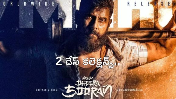 Veera Dheera Soora: విక్రమ్ మూవీ 2 డేస్ కలెక్షన్స్.. మళ్లీ నిరాశ తప్పదా..!