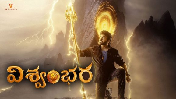 Chiranjeevi: విశ్వంభర రిలీజ్ డేట్.. ఆరోజు ప్రత్యేకత ఏంటంటే..?