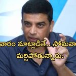 Dilraju: పైరసీపై ఉద్యమం… నేను లీడ్ చేస్తా… ఎఫ్‌డిసి చైర్మన్ దిల్ రాజు కామెంట్స్ వైరల్..!