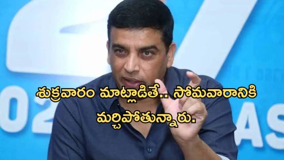 Dilraju: పైరసీపై ఉద్యమం… నేను లీడ్ చేస్తా… ఎఫ్‌డిసి చైర్మన్ దిల్ రాజు కామెంట్స్ వైరల్..!