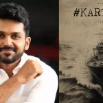 Karthi 29: రియల్ స్టోరీ తో కార్తీ.. వారిని టార్గెట్ గా చేస్తూ..!