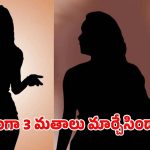 Star Heroine: ఇంతలోనే అంత మార్పా.. ఏకంగా 3 మతాలు మారిన స్టార్ హీరోయిన్..!