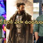 Ugadi: టాలీవుడ్ స్టార్ హీరోల రాశి ఫలాలు..ఈ ఏడాది ఆయనదే పై చేయి..!