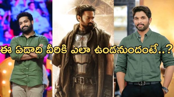 Ugadi: టాలీవుడ్ స్టార్ హీరోల రాశి ఫలాలు..ఈ ఏడాది ఆయనదే పై చేయి..!