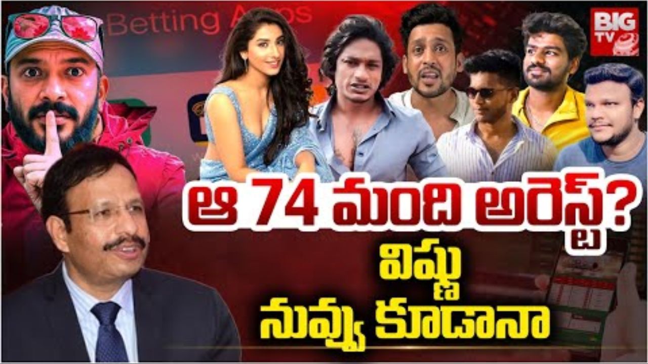 Tollywood: ఇండస్ట్రీలో సంచలనం… విష్ణుప్రియతో సహా 74 మంది సెలబ్రేటీలకు జైలే..!