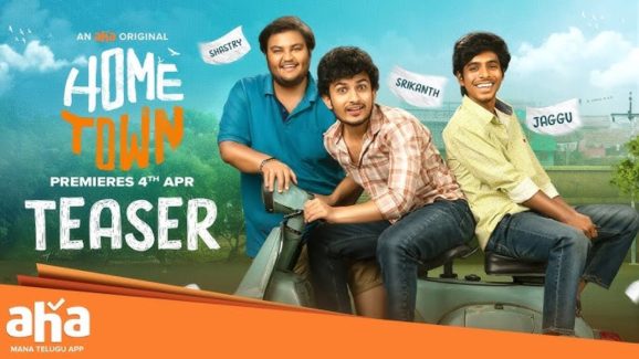 Home Town Teaser: యూత్ ఫుల్ ఎంటర్టైనర్ గా ‘హోమ్ టౌన్’.. టీజర్ తోనే హైప్!