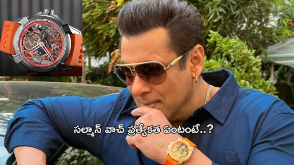 Salman Khan: అందరి కన్ను దానిపైనే.. స్పెషల్ అట్రాక్షన్ గా నిలిచిన సల్మాన్ ఖాన్ వాచ్.