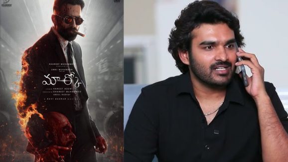 Marco Movie : అదేం వయోలెన్స్… చూడలేక మధ్యలోనే వచ్చేశా… యంగ్ హీరో సంచలన కామెంట్