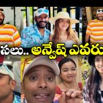 Youtuber Anvesh: అన్వేష్ ఓ గొప్ప ఆటగాడు.. బెట్టింగ్స్‌ లో కాదు.. అందులో!