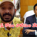 Youtuber Anvesh: యూట్యూబర్ కోసం పోలీసుల అన్వేషణ.. దిమ్మతిరిగే ట్విస్ట్…