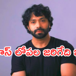 Aditya Om : బిగ్ బాస్ లోపల అంతా అదే… నేను చేసిన పెద్ద తప్పు ఇదే.. పచ్చి నిజాలు..