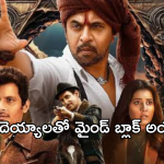 Horror Movie OTT : బంగ్లాలో ఆత్మలు.. వెన్నులో వణుకు పుట్టించే సీన్లు.. ఒంటరిగా చూడకండి..