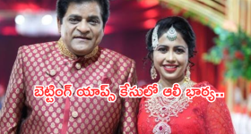 Betting Apps Promotion : బెట్టింగ్ యాప్ ప్రమోషన్స్ కేసులో నటుడు ఆలీ భార్య పేరు..?