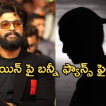 Allu Arjun : అల్లు అర్జున్ ను దారుణంగా అవమానించిన స్టార్ హీరోయిన్.. నెట్టింట్లో ట్రోల్స్.?