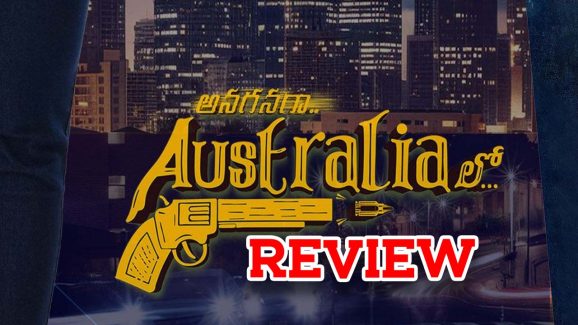 Anaganaga Australia lo Movie Review: ‘అనగనగా ఆస్ట్రేలియాలో’ మూవీ రివ్యూ..!