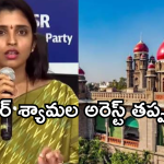 Anchor Shyamala : అరెస్ట్ భయం..కోర్టు మెట్లేక్కిన శ్యామల.. నేడే విచారణ..